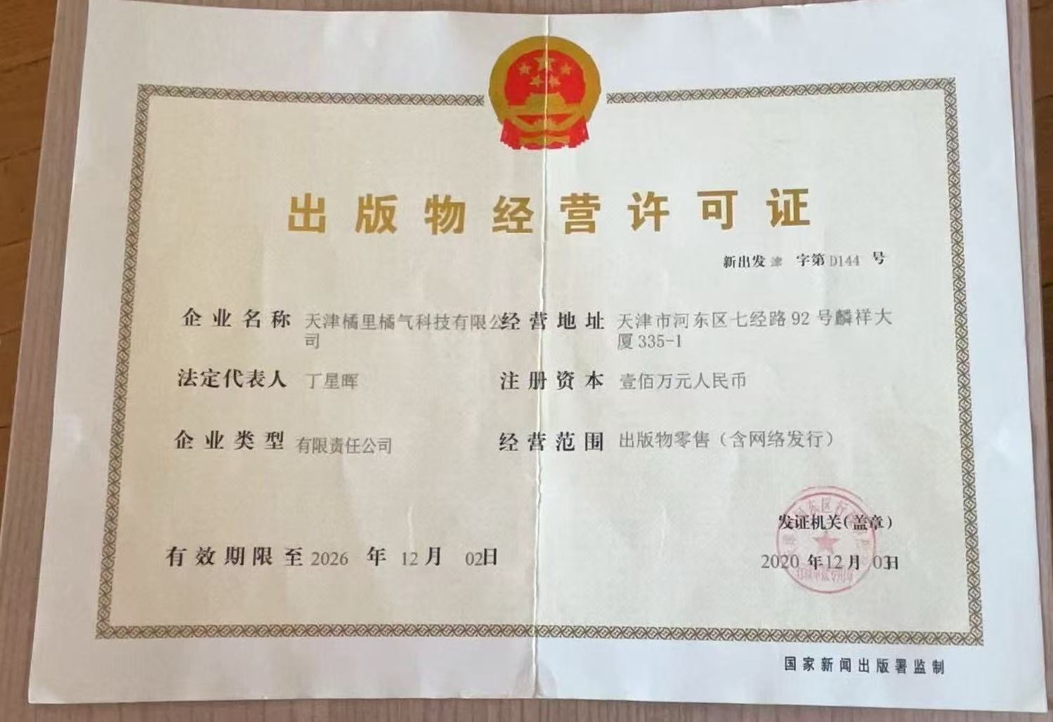 出版物经营许可证